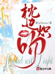 枕边月免费阅读全文