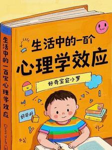 生活中的心理学回顾