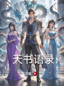 天书有哪些