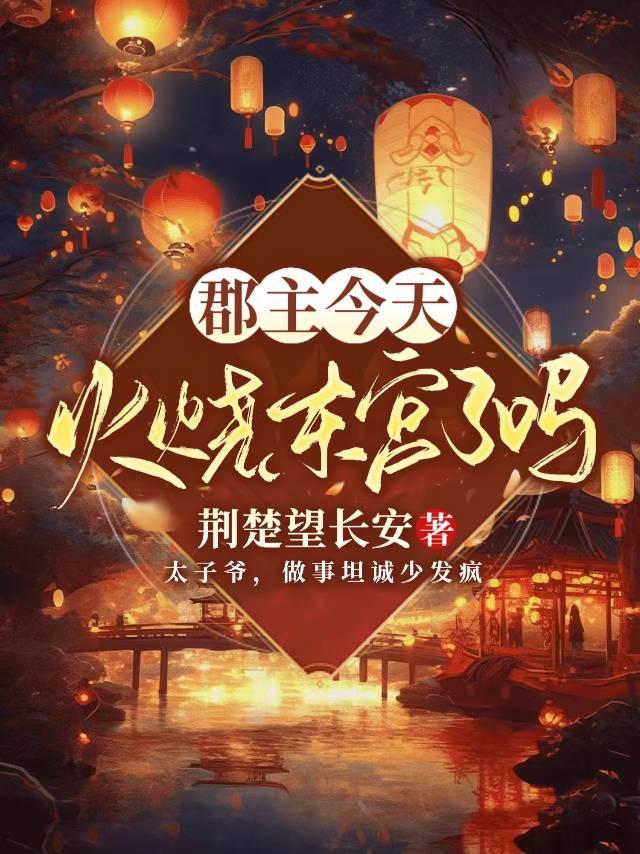 郡主喝醉