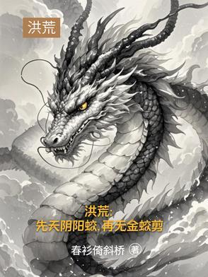 再无金蛟剪TXT