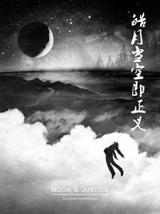 皓月是男的女的