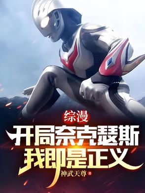 开局奈克洛兹玛