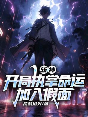 综漫开局斩首神代利世