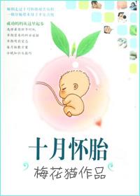 十月怀胎最唯美的句子
