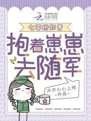 七零娇嫩知青