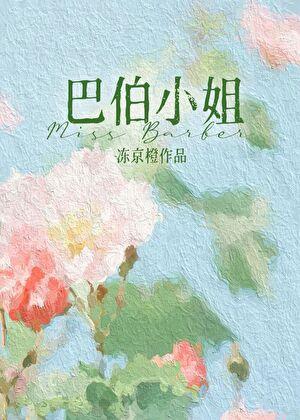 十九世纪女作家番外