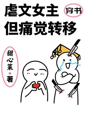 虐文女主觉醒了(快穿)