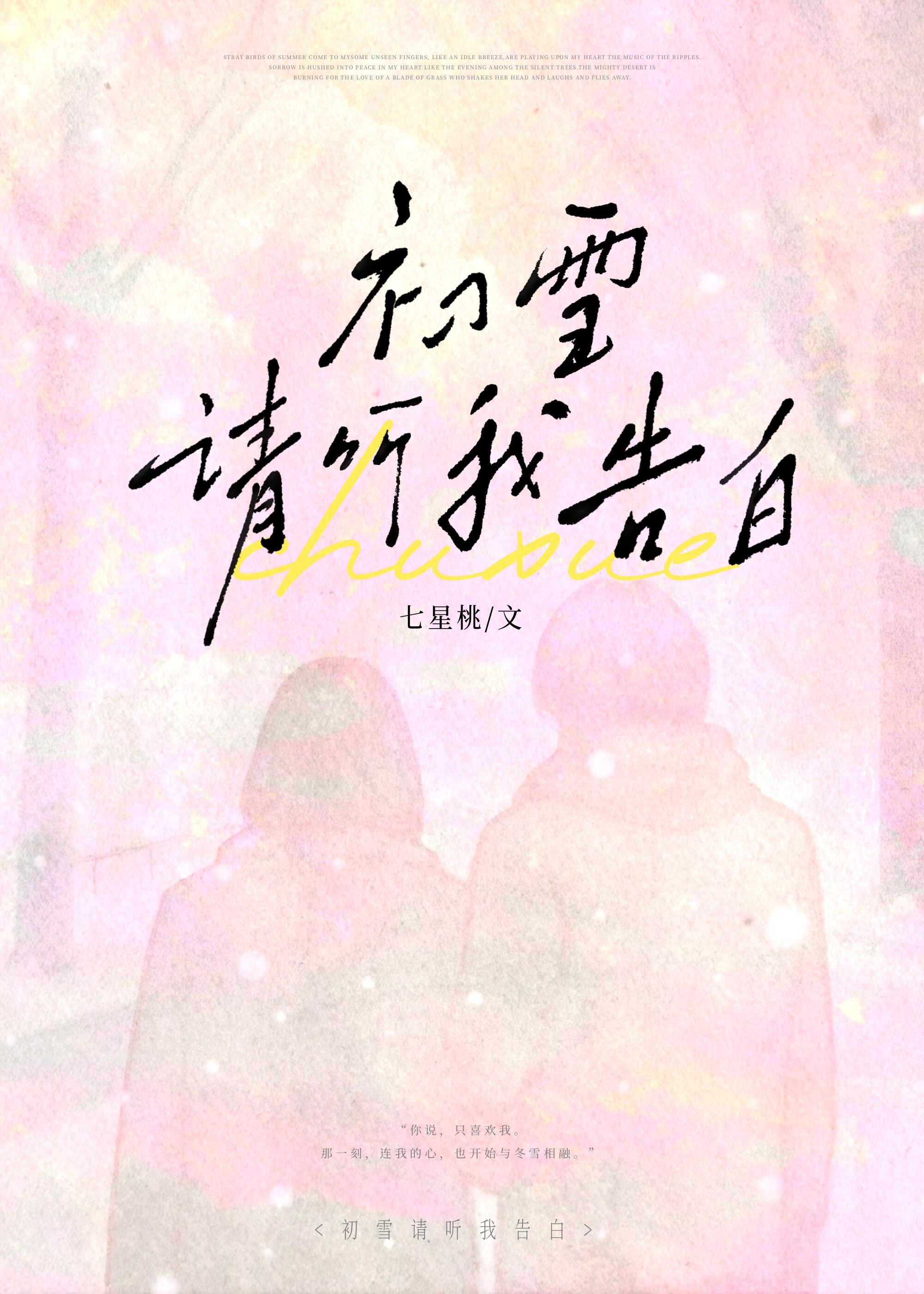 听说初雪