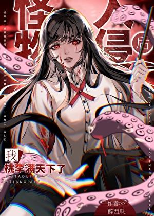 怪物入侵游戏