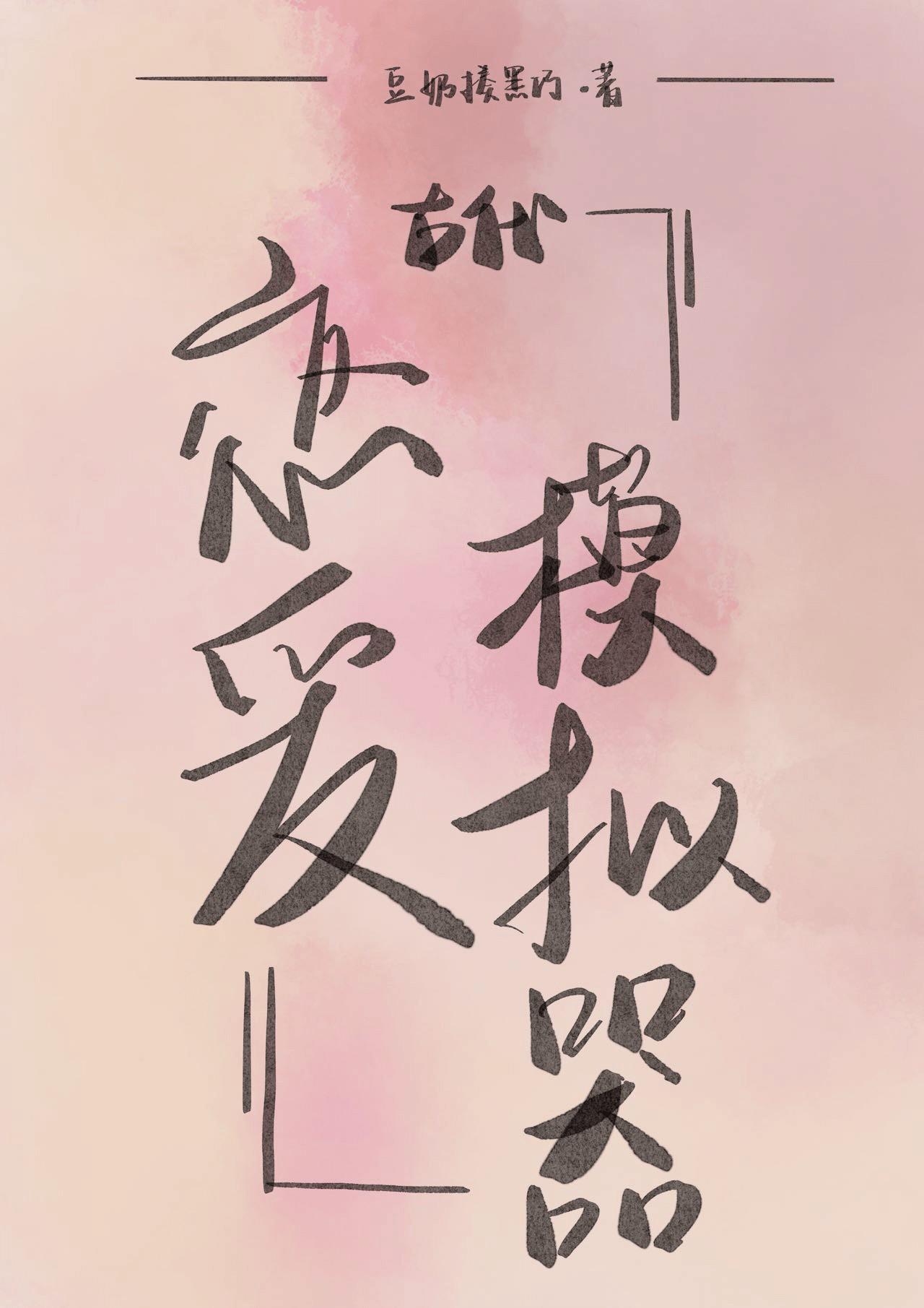 古代恋爱模拟器免费
