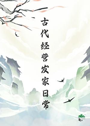 古代经营的意思