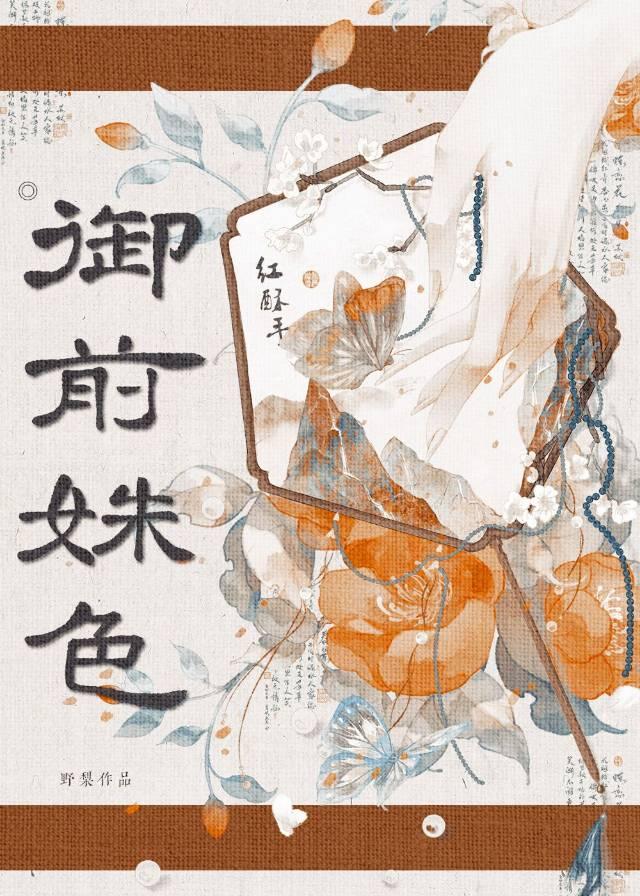 御前皇后全文免费阅读