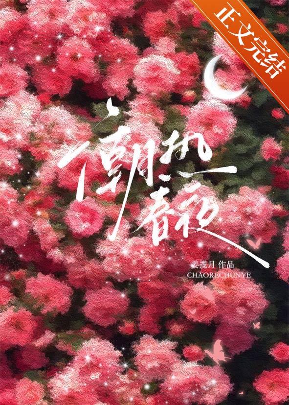 潮热啥意思?