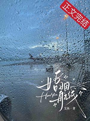 婚姻旅程