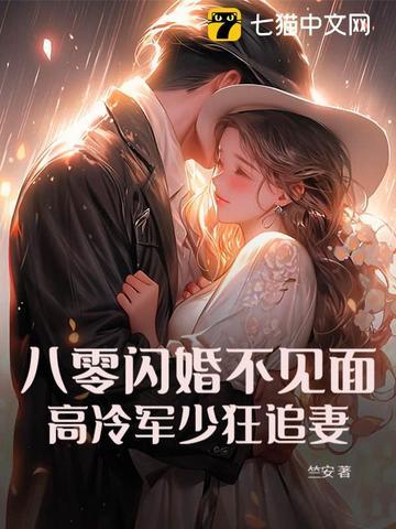 八零军婚夏少来战