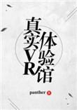 真实VR体验馆格格党