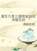 重生九零之幸福攻略