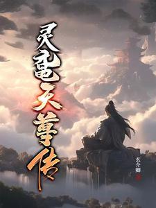 灵霄天尊是哪位