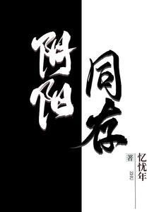 阴阳同源