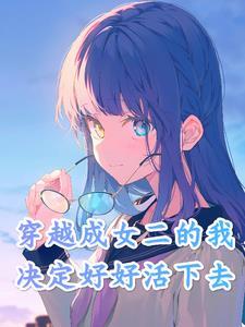 变成女孩子的感觉真棒(第七期)