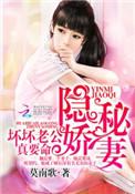 坏坏老公宠上瘾全文免费阅读