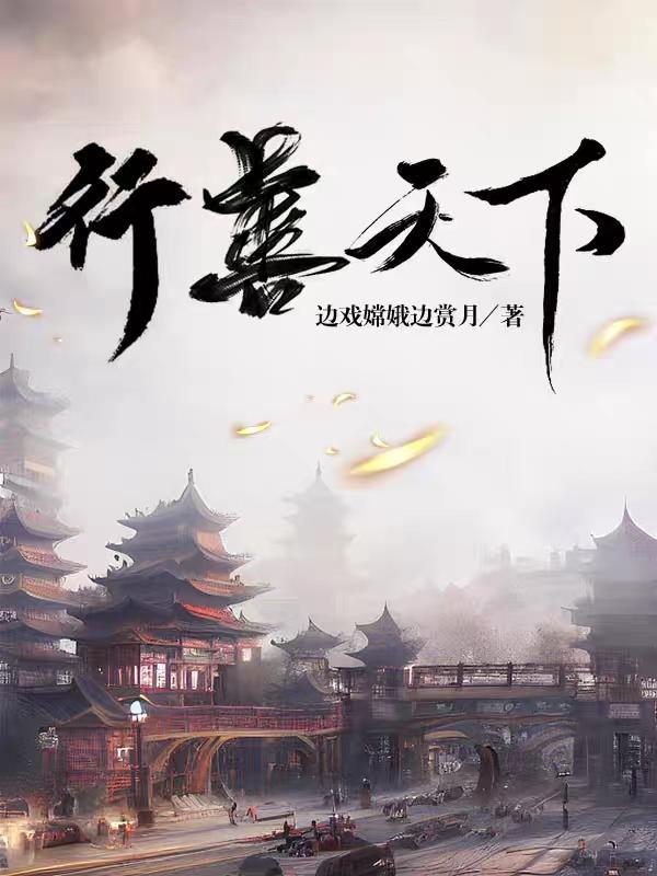 善行天下是成语吗