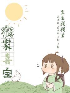农家喜宝是锦鲤奶啤