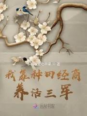 我靠种田养媳妇