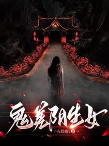 鬼差是鬼吗