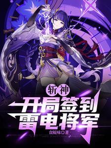 人在斩神我能窃取神明词条