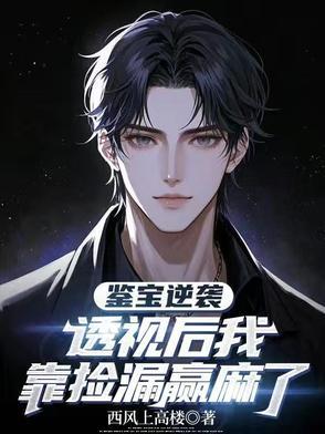 最精彩的鉴宝捡漏推荐