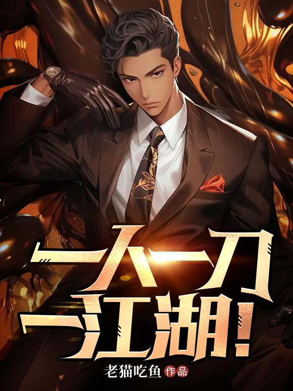 一人一刀剧本什么意思
