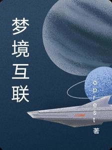 梦境链接什么时候再上线