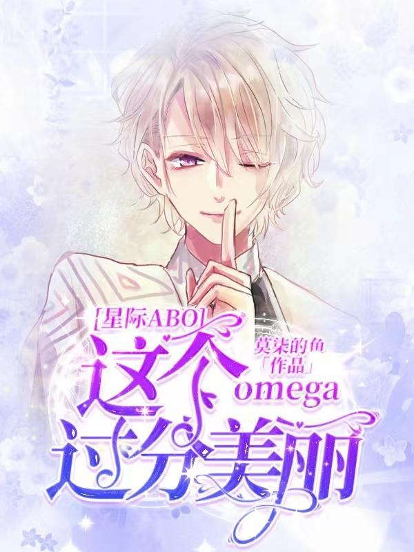 这个omega超a的txt