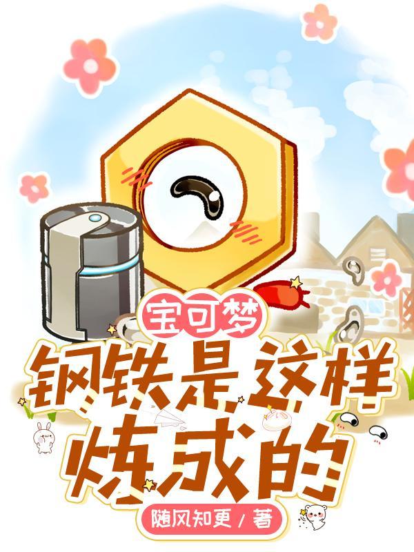 精灵宝可梦钢系神奇宝贝