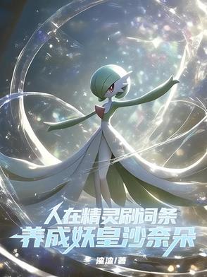 穿越到精灵世界
