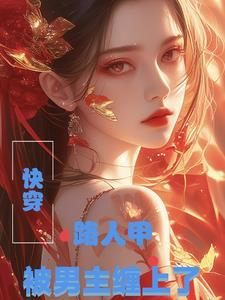 快穿路人甲旁观的那种