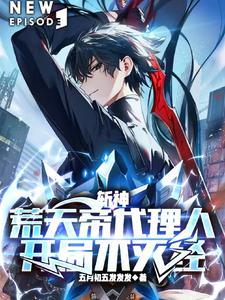 斩仙弑神