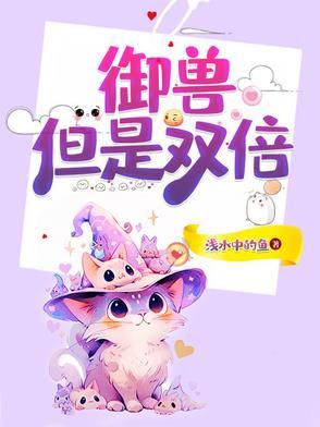 御兽天赋