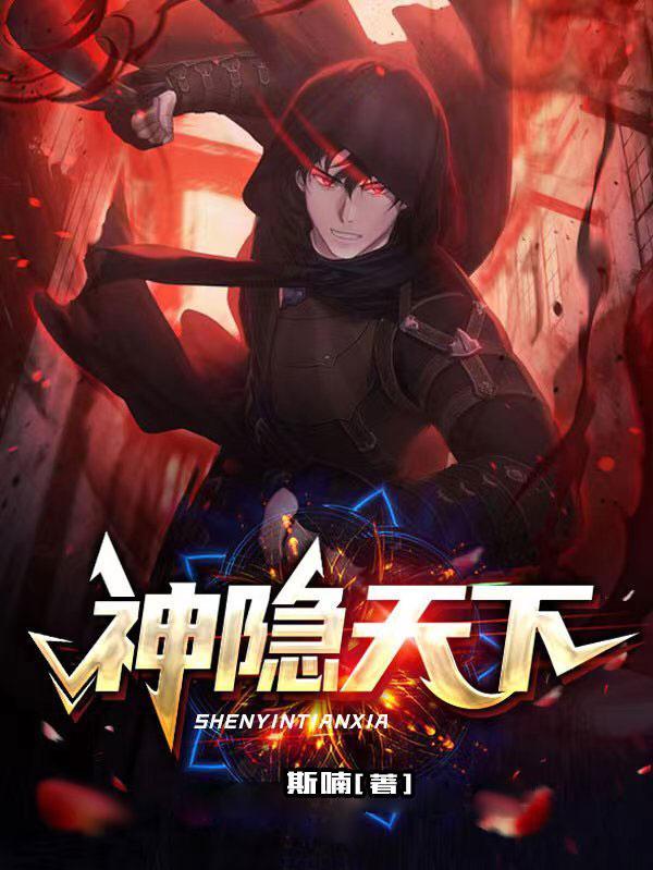 神隐 全文