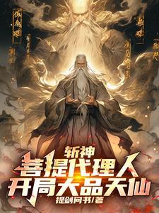 斩空在第几章死的