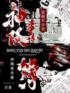 神陨宣传片