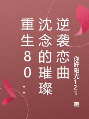 男主沈念