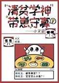 清贫学神带崽守寡林松玉