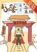 当小龙套拥有横店签到系统 作者兔耳齐