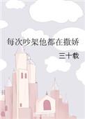 吵架每次都是我哄她