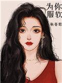 服软txt 百度