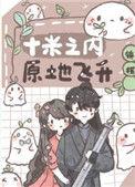 原地飞升作者锦橙