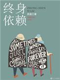 终身依赖 百度